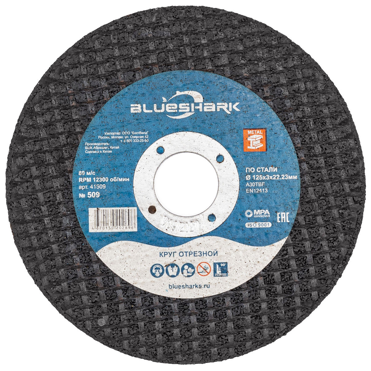 Круг отрезной 125*3*22 мм Blueshark тип 41 № 509