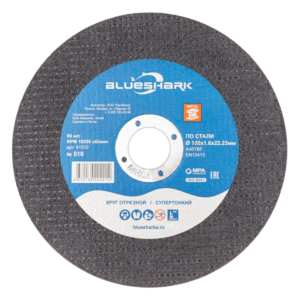 Круг отрезной 150*1,6*22 мм Blueshark тип 41 № 510