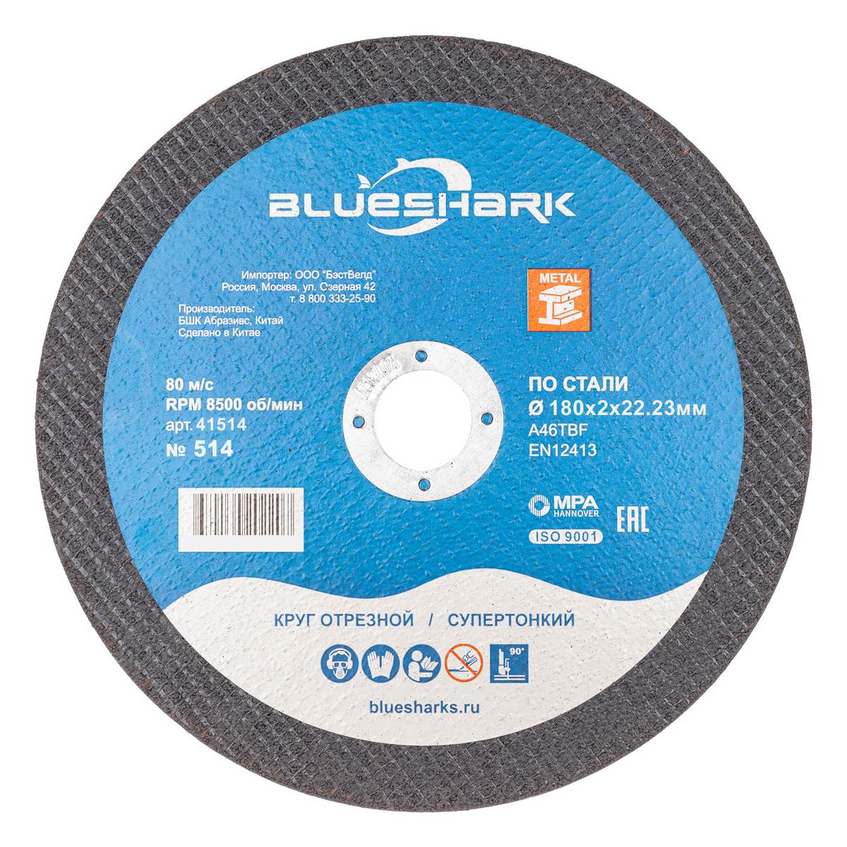 Круг отрезной 180*2*22 мм Blueshark тип 41 № 514