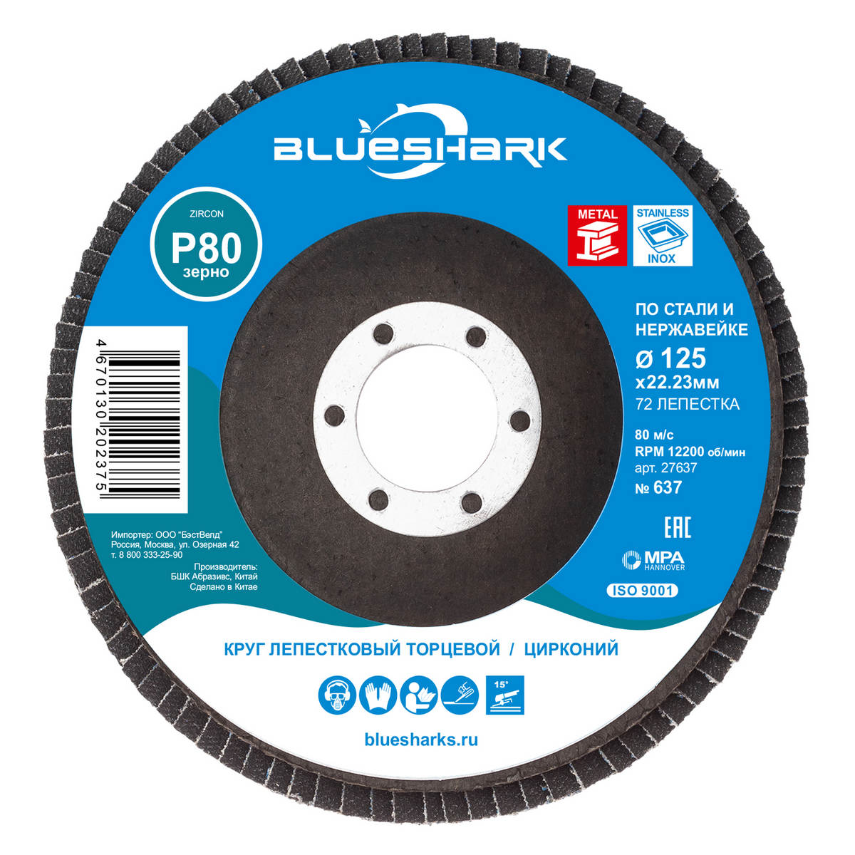КЛТ 125*22 P80 № 637 ТМ Blueshark Цирконий