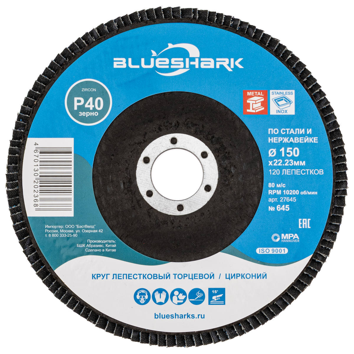 КЛТ 150*22 P40 КЛТ № 645 ТМ Blueshark Цирконий