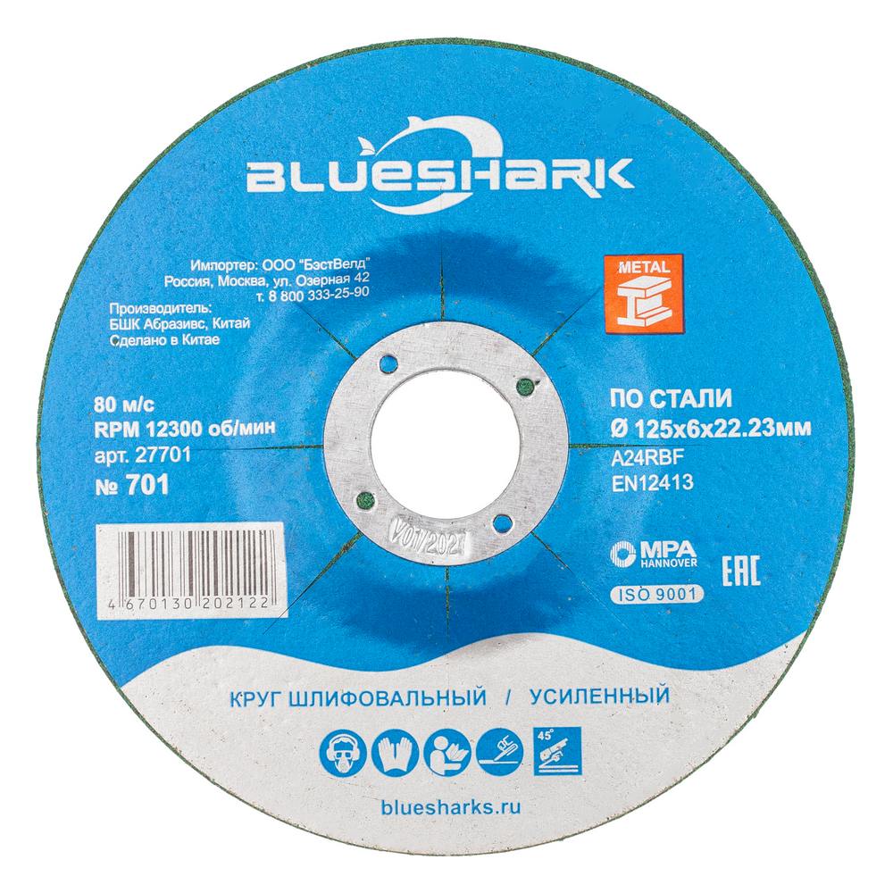 Круг зачистной 125*6.0*22 мм Blueshark тип 27 № 701