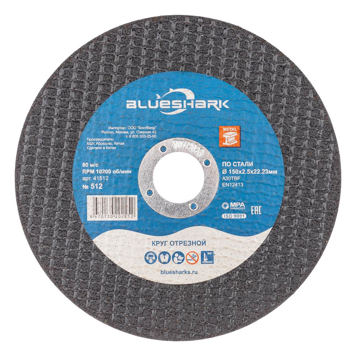 Круг отрезной 150*2,5*22 мм Blueshark тип 41 № 512