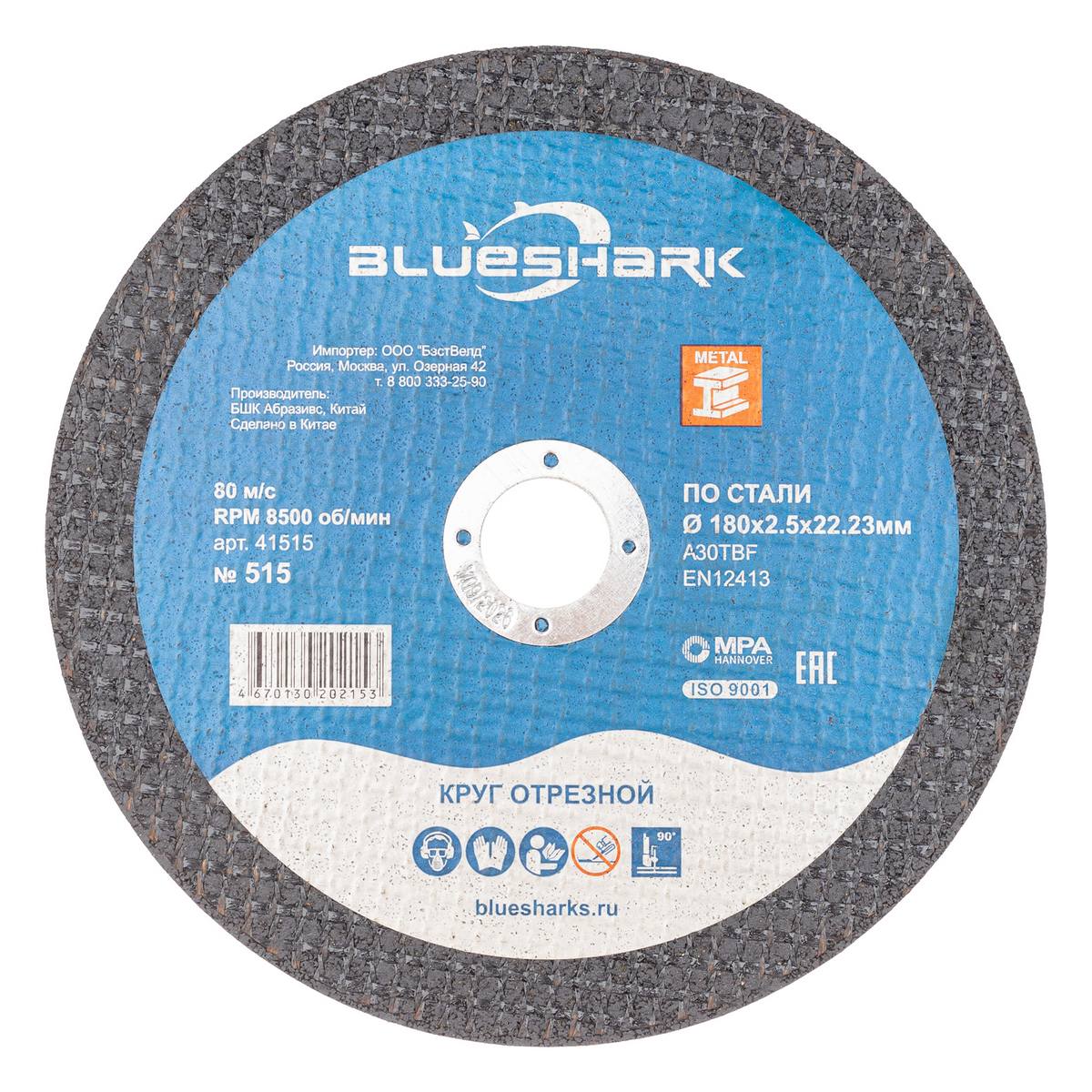 Круг отрезной 180*2,5*22 мм Blueshark тип 41 № 515