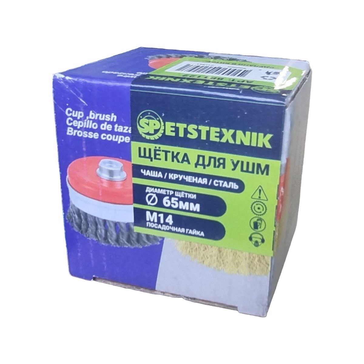 Щетка УШМ чашка крученая 65мм, М14 SPETSTEXNIK