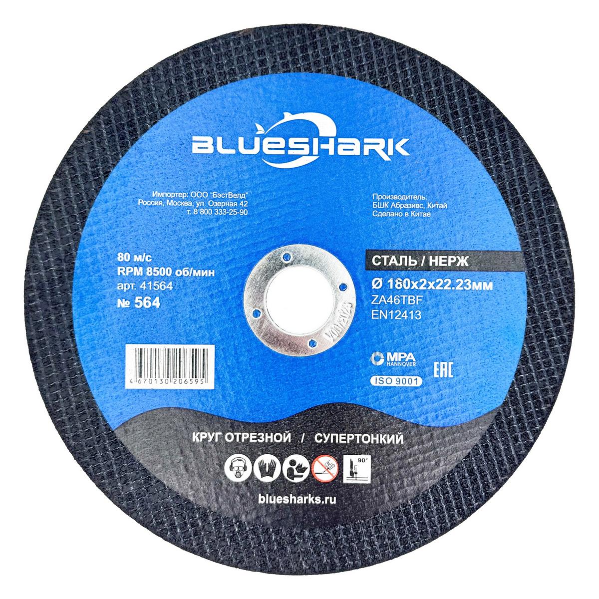 Круг отрезной 180*2*22 мм Blueshark тип 41 steel + INOX № 564