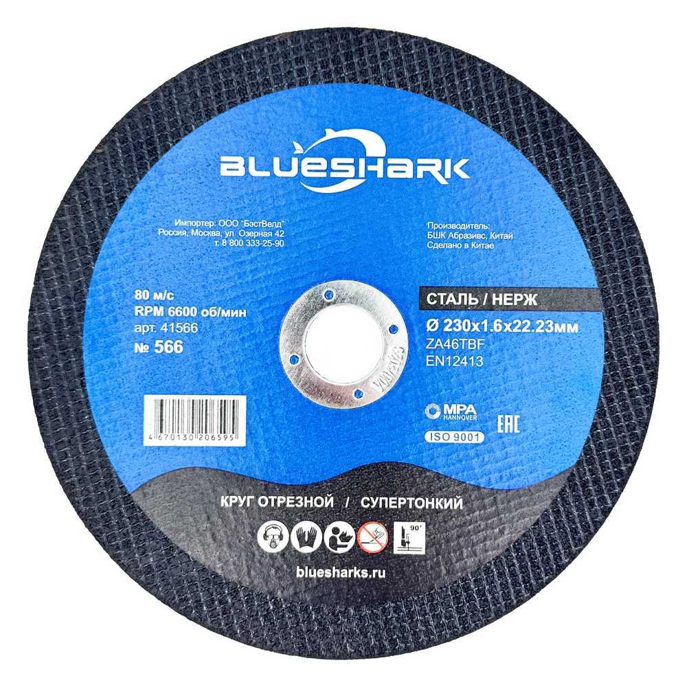 Круг отрезной 230*1,6*22 мм Blueshark тип 41 steel + INOX № 566