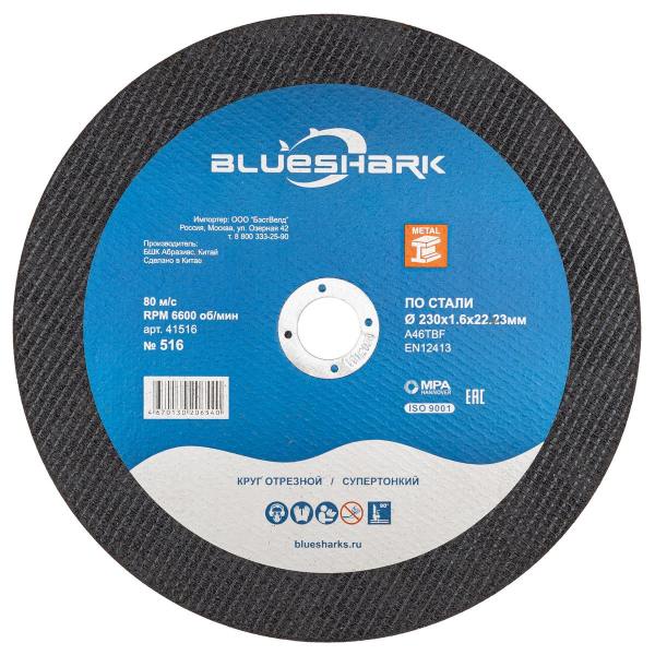 Круг отрезной 230*1,6*22 мм Blueshark тип 41 № 516