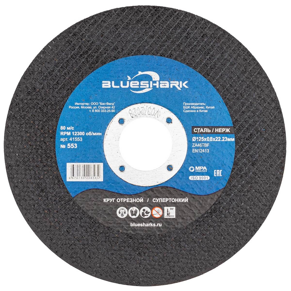 Круг отрезной 125*0,8*22 мм Blueshark тип 41 steel + INOX № 553