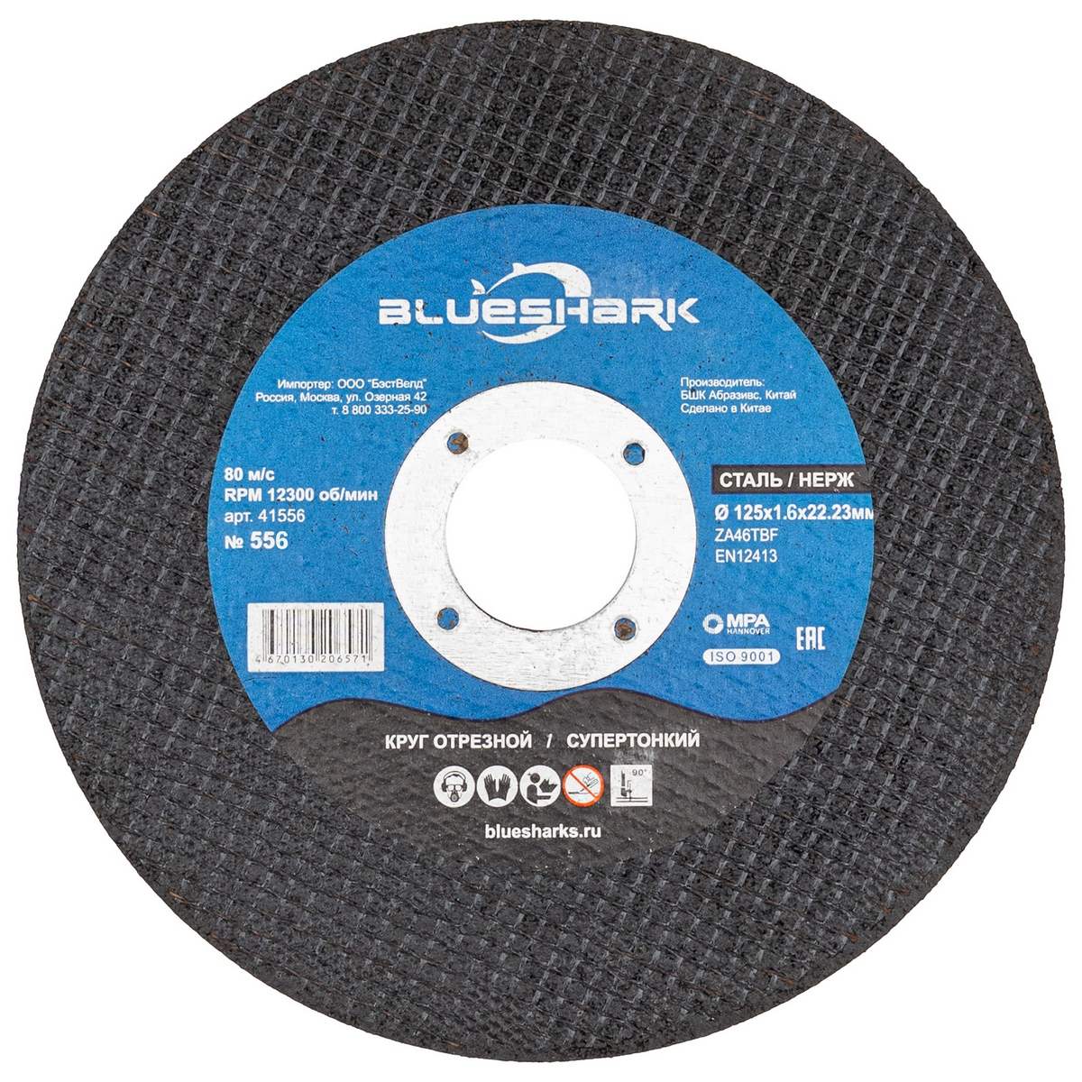 Круг отрезной 125*1,6*22 мм Blueshark тип 41 steel + INOX № 556