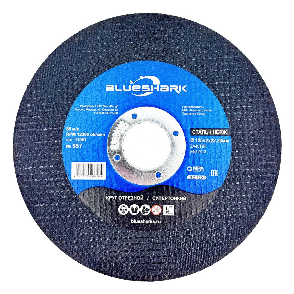 Круг отрезной 125*2,0*22 мм Blueshark тип 41 steel + INOX № 557