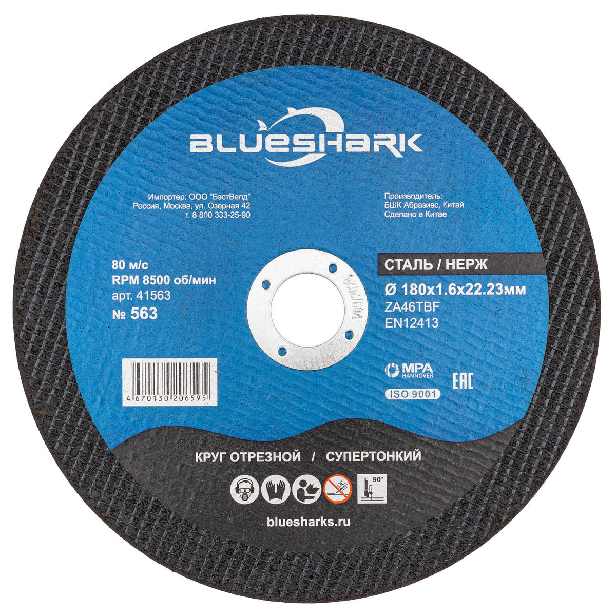 Круг отрезной 180*1,6*22 мм Blueshark тип 41 steel + INOX № 563