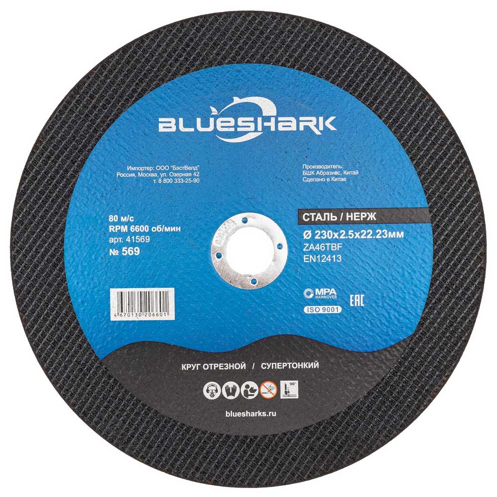 Круг отрезной 230*2,5*22 мм Blueshark тип 41 steel + INOX № 569