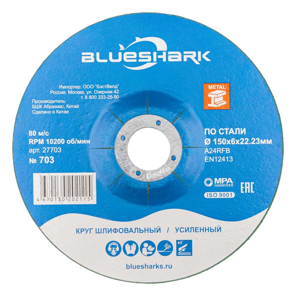 Круг зачистной 150*6.0*22 мм Blueshark тип 27 № 703