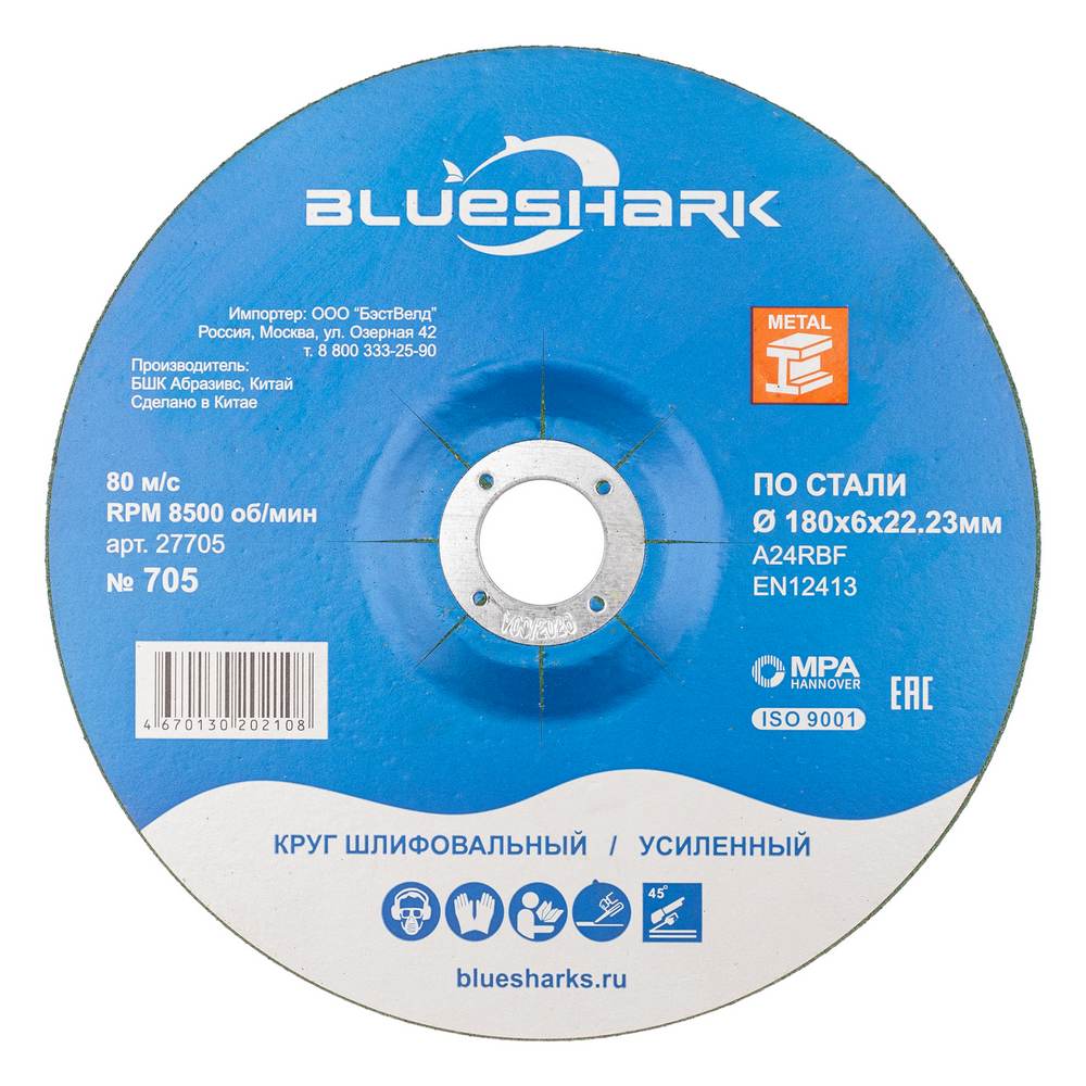 Круг зачистной 180*6.0*22 мм Blueshark тип 27 № 705