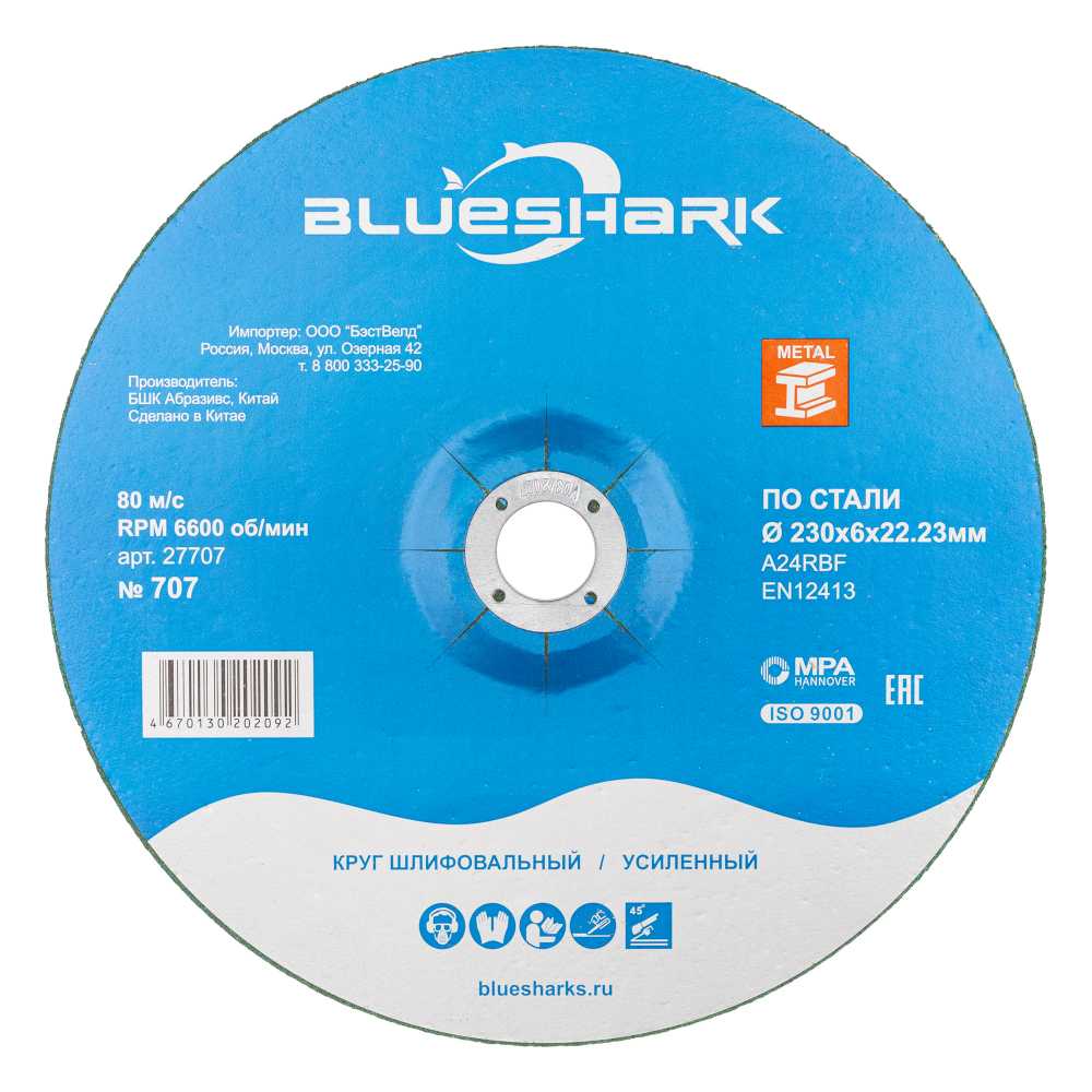 Круг зачистной 230*6.0*22 мм Blueshark тип 27 № 707