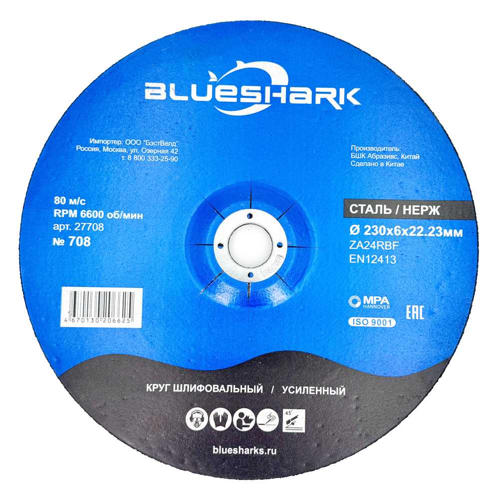 Круг зачистной по металлу 230*6.0*22 мм Blueshark тип 27 steel + INOX № 708