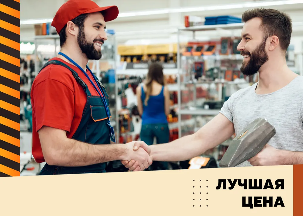 Лучшая цена