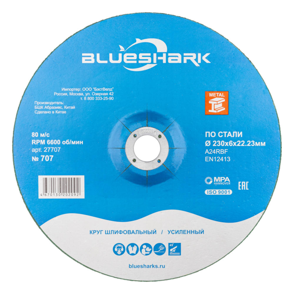 Круг зачистной 230*6.0*22 мм Blueshark тип 27 № 707 51050