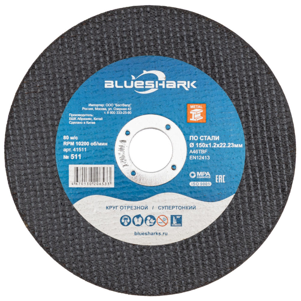 Круг отрезной 150*1,2*22 мм Blueshark тип 41 № 511