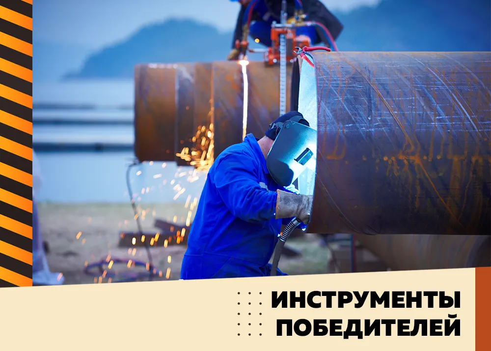 Инструменты победителей